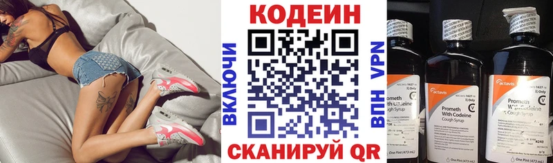 Codein напиток Lean (лин) Купить закладки Алзамай